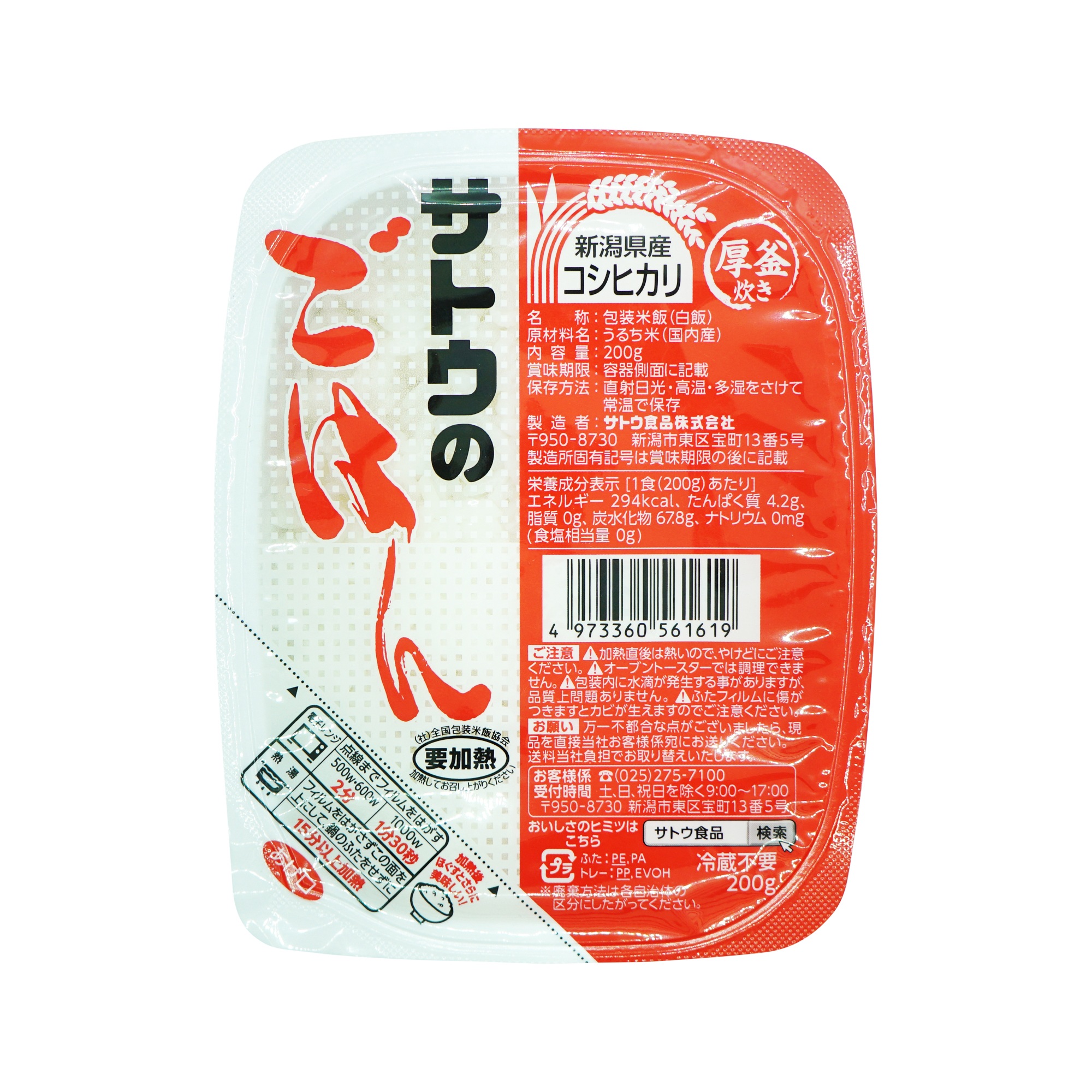 Sato Instant Cooked Rice – Gohan Koshihikari 200g